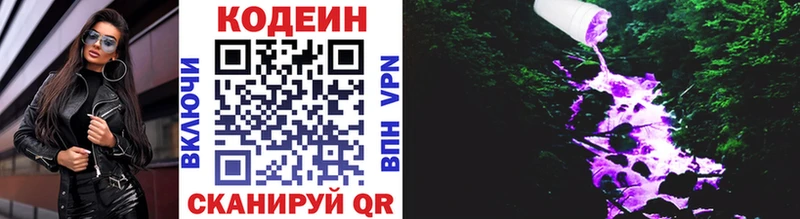Codein напиток Lean (лин) Уяр
